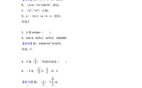 2017-2018学年广东省深圳市七年级下第一次月考数学试卷含答案（二）_1、初中学习资料_4-2、数学_北师大版_北师大版初中数学7下_2022春七数下(BS)--各阶段精品试题_期中期末、月考