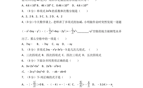 2017-2018学年湖北省孝感市汉川市七年级上期中数学试卷含答案解析_1、初中学习资料_4-2、数学_北师大版_北师大版初中数学7上_期中、期末、月考、中考真题_期中、期末、月考真题