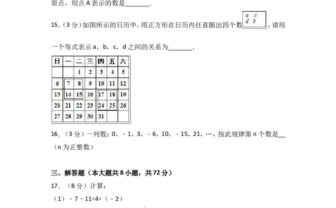 2017-2018学年湖北省孝感市汉川市七年级上期中数学试卷含答案解析_1、初中学习资料_4-2、数学_北师大版_北师大版初中数学7上_期中、期末、月考、中考真题_期中、期末、月考真题