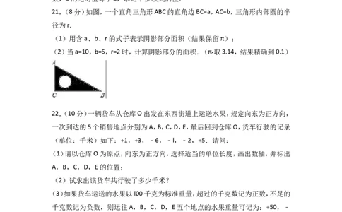 2017-2018学年湖北省孝感市汉川市七年级上期中数学试卷含答案解析_1、初中学习资料_4-2、数学_北师大版_北师大版初中数学7上_期中、期末、月考、中考真题_期中、期末、月考真题