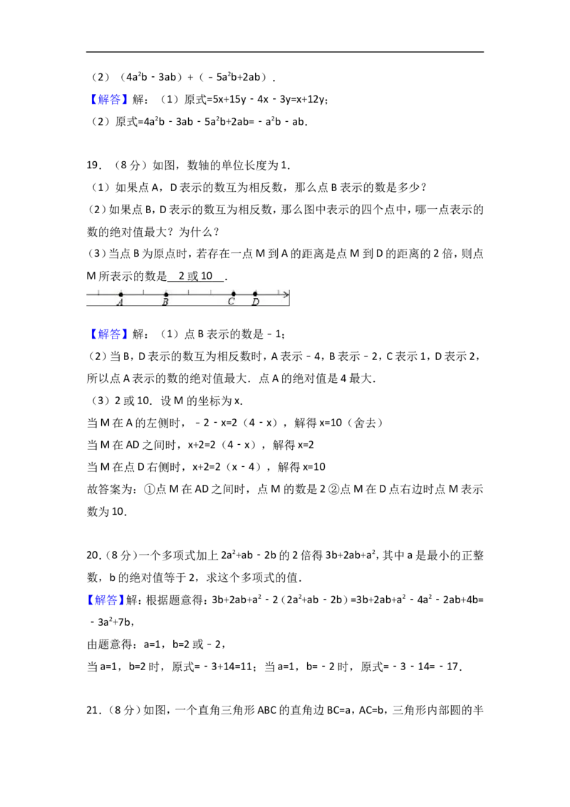2017-2018学年湖北省孝感市汉川市七年级上期中数学试卷含答案解析_1、初中学习资料_4-2、数学_北师大版_北师大版初中数学7上_期中、期末、月考、中考真题_期中、期末、月考真题