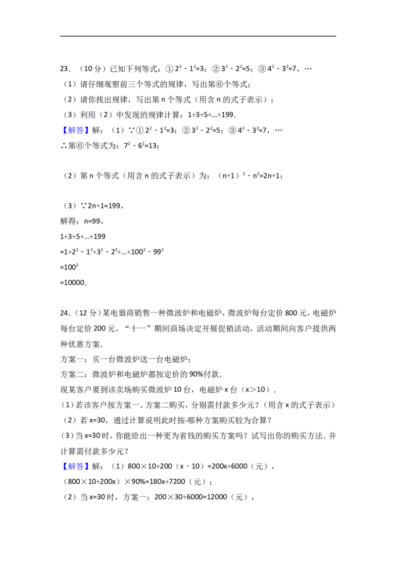 2017-2018学年湖北省孝感市汉川市七年级上期中数学试卷含答案解析_1、初中学习资料_4-2、数学_北师大版_北师大版初中数学7上_期中、期末、月考、中考真题_期中、期末、月考真题