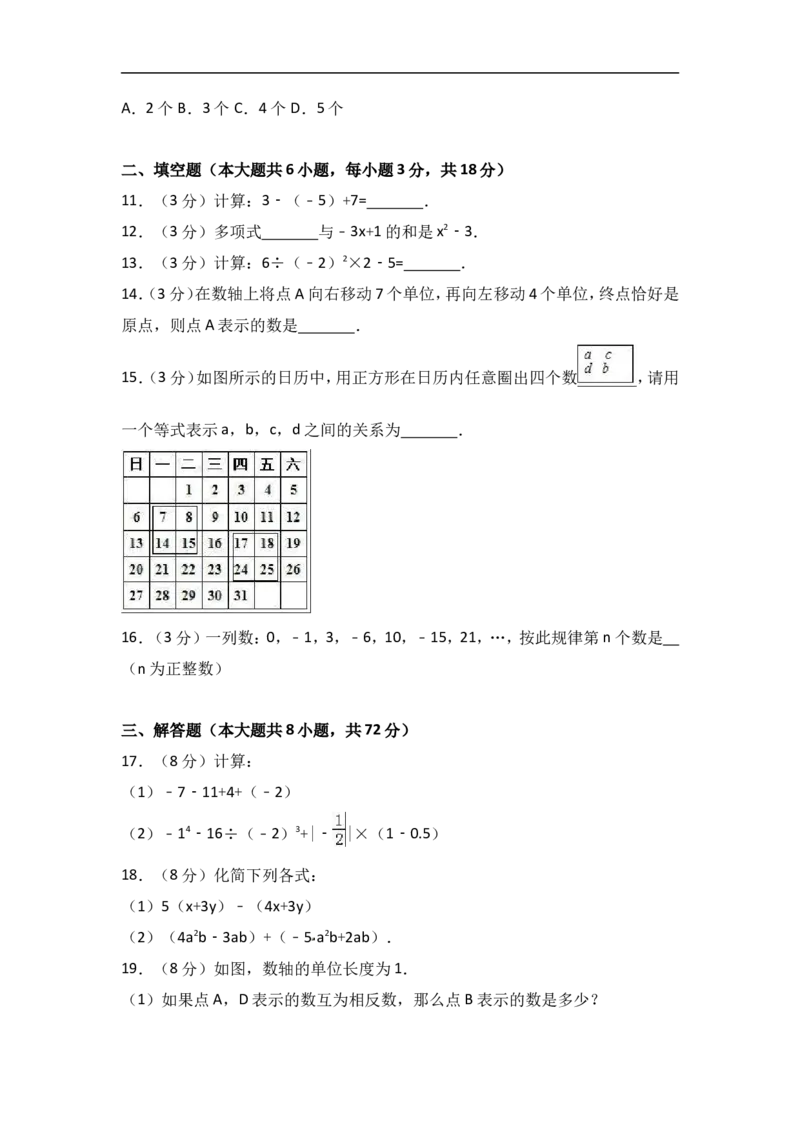 2017-2018学年湖北省孝感市汉川市七年级上期中数学试卷含答案解析_1、初中学习资料_4-2、数学_北师大版_北师大版初中数学7上_期中、期末、月考、中考真题_期中、期末、月考真题
