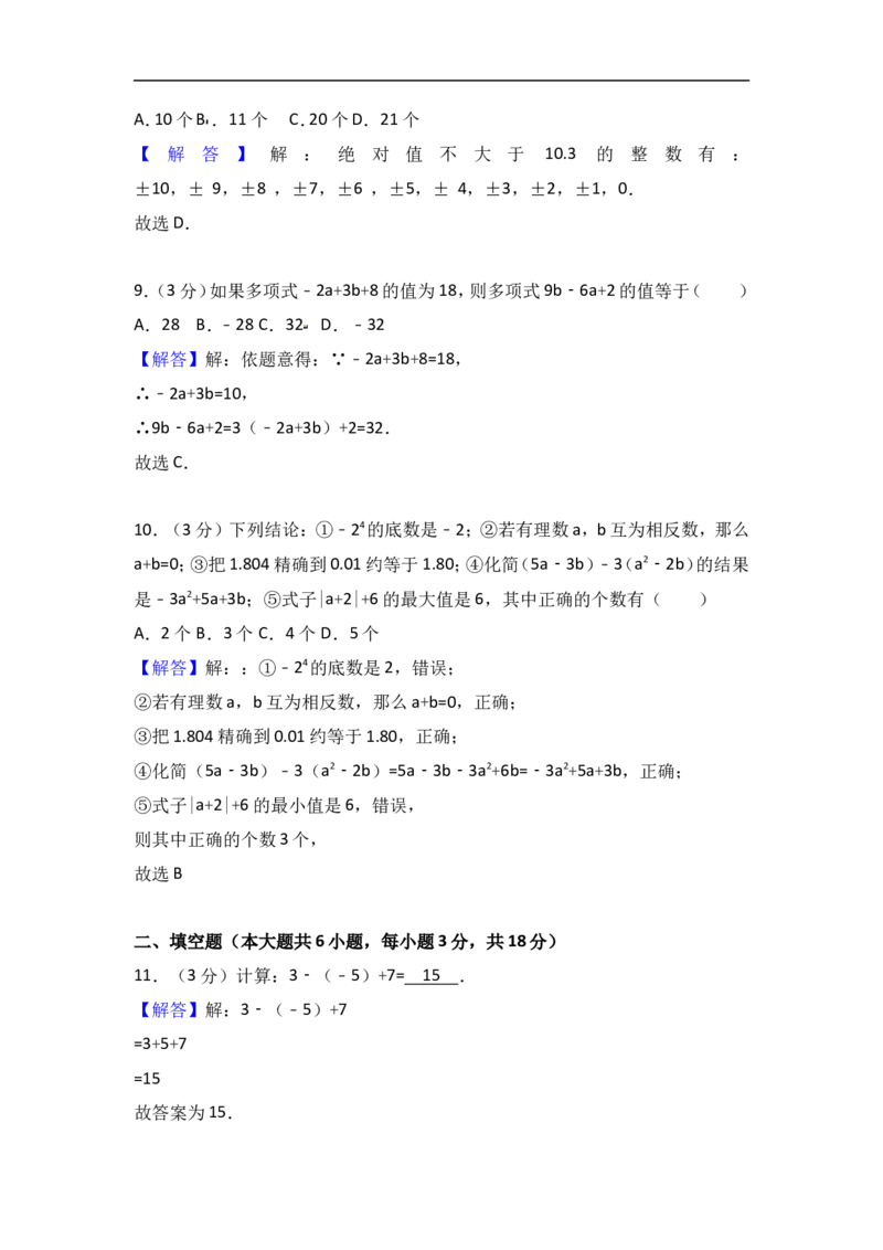 2017-2018学年湖北省孝感市汉川市七年级上期中数学试卷含答案解析_1、初中学习资料_4-2、数学_北师大版_北师大版初中数学7上_期中、期末、月考、中考真题_期中、期末、月考真题
