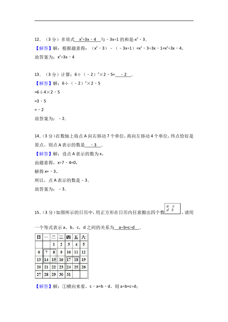 2017-2018学年湖北省孝感市汉川市七年级上期中数学试卷含答案解析_1、初中学习资料_4-2、数学_北师大版_北师大版初中数学7上_期中、期末、月考、中考真题_期中、期末、月考真题