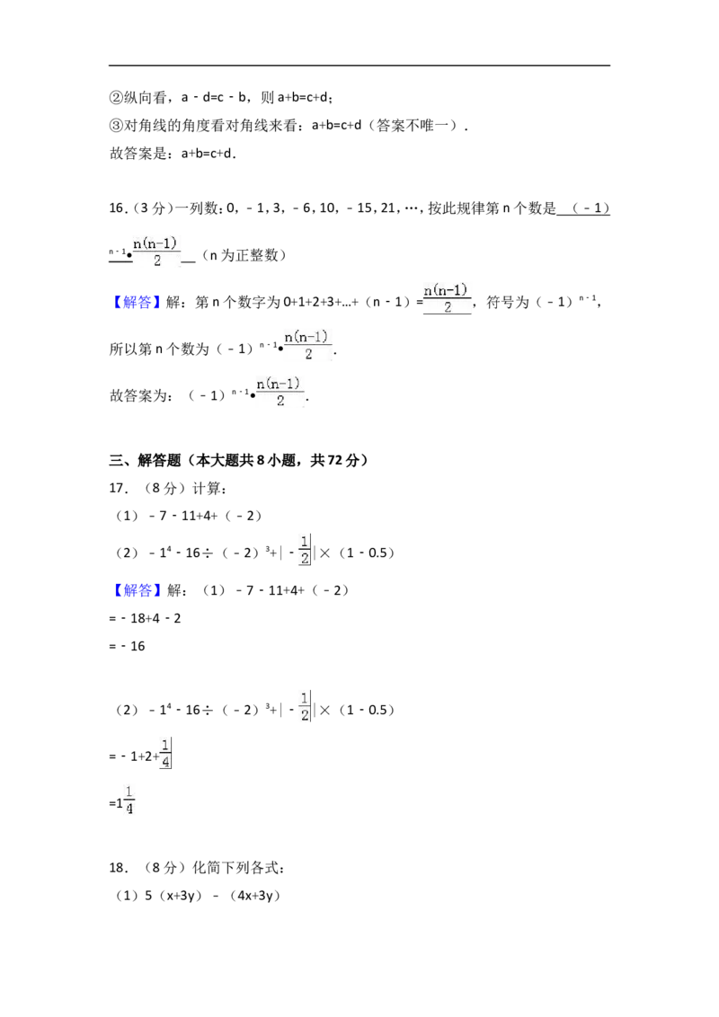 2017-2018学年湖北省孝感市汉川市七年级上期中数学试卷含答案解析_1、初中学习资料_4-2、数学_北师大版_北师大版初中数学7上_期中、期末、月考、中考真题_期中、期末、月考真题