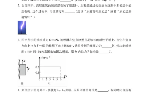 2018-2019学年安徽省亳州市利辛五中直零班九年级（上）第二次月考物理试卷(解析版）_1、初中学习资料_4-4、物理_4-4-5、初三物理全册_2024更新_物理9年级全：2019年试题资料