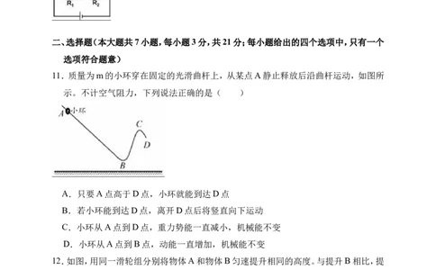 2018-2019学年安徽省亳州市利辛五中直零班九年级（上）第二次月考物理试卷(解析版）_1、初中学习资料_4-4、物理_4-4-5、初三物理全册_2024更新_物理9年级全：2019年试题资料