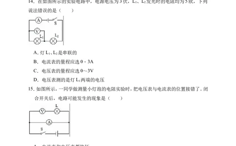 2018-2019学年安徽省亳州市利辛五中直零班九年级（上）第二次月考物理试卷(解析版）_1、初中学习资料_4-4、物理_4-4-5、初三物理全册_2024更新_物理9年级全：2019年试题资料
