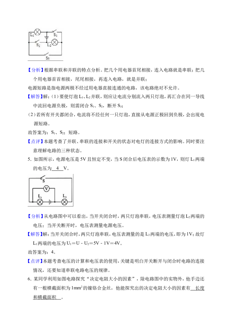 2018-2019学年安徽省亳州市利辛五中直零班九年级（上）第二次月考物理试卷(解析版）_1、初中学习资料_4-4、物理_4-4-5、初三物理全册_2024更新_物理9年级全：2019年试题资料