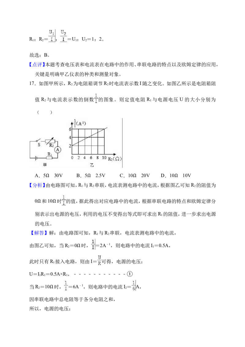 2018-2019学年安徽省亳州市利辛五中直零班九年级（上）第二次月考物理试卷(解析版）_1、初中学习资料_4-4、物理_4-4-5、初三物理全册_2024更新_物理9年级全：2019年试题资料