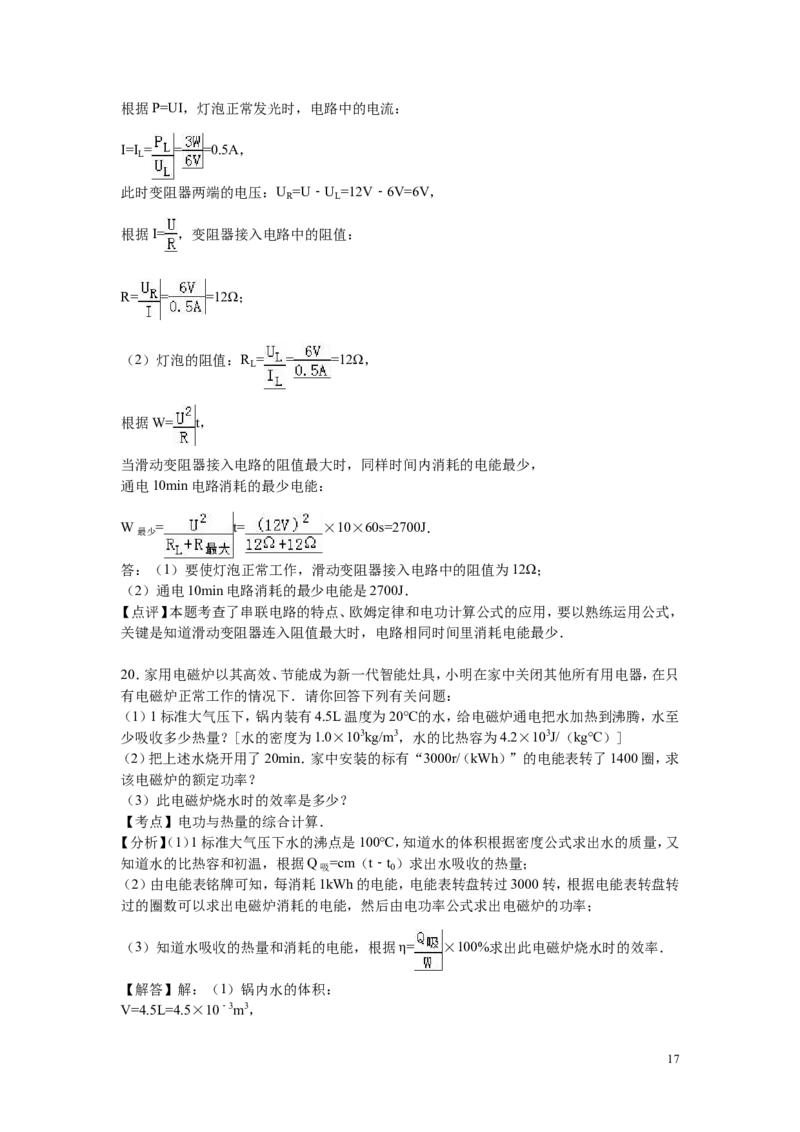 2015-2016学年江西省抚州市金溪一中九年级（下）第一次月考物理试卷_1、初中学习资料_4-4、物理_4-4-5、初三物理全册_2024更新_人教初中物理九年级上下同步练习、单元、期中、期末