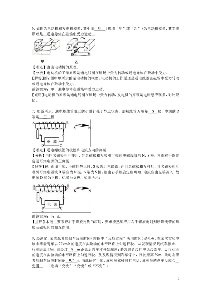 2015-2016学年江西省抚州市金溪一中九年级（下）第一次月考物理试卷_1、初中学习资料_4-4、物理_4-4-5、初三物理全册_2024更新_人教初中物理九年级上下同步练习、单元、期中、期末