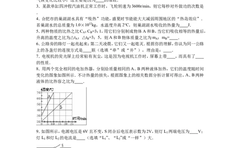2016-2017学年安徽省合肥市包河区2016-2017学年上学期九年级（上）期中物理试卷（解析版）_1、初中学习资料_4-4、物理_4-4-5、初三物理全册_2024更新_九上物理练习