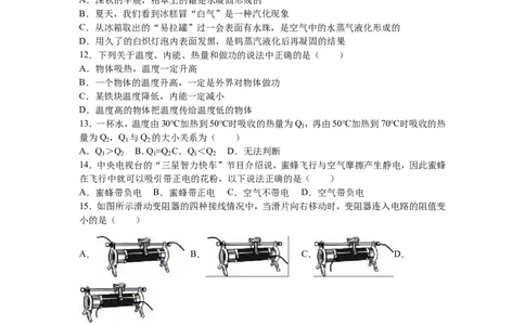 2016-2017学年安徽省合肥市包河区2016-2017学年上学期九年级（上）期中物理试卷（解析版）_1、初中学习资料_4-4、物理_4-4-5、初三物理全册_2024更新_九上物理练习