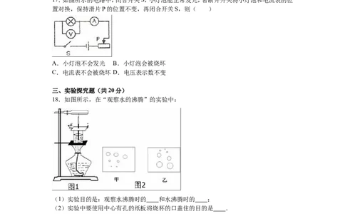 2016-2017学年安徽省合肥市包河区2016-2017学年上学期九年级（上）期中物理试卷（解析版）_1、初中学习资料_4-4、物理_4-4-5、初三物理全册_2024更新_九上物理练习