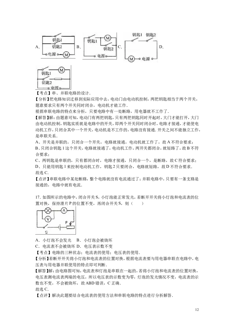 2016-2017学年安徽省合肥市包河区2016-2017学年上学期九年级（上）期中物理试卷（解析版）_1、初中学习资料_4-4、物理_4-4-5、初三物理全册_2024更新_九上物理练习