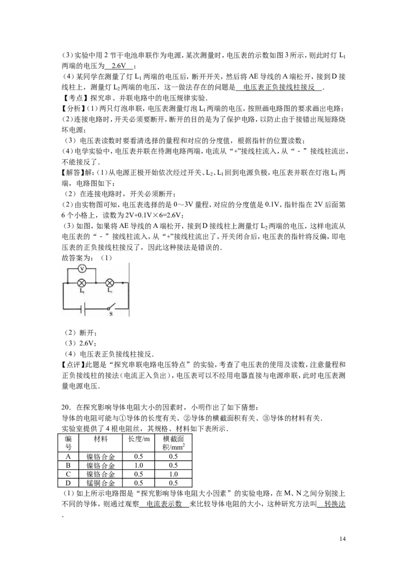 2016-2017学年安徽省合肥市包河区2016-2017学年上学期九年级（上）期中物理试卷（解析版）_1、初中学习资料_4-4、物理_4-4-5、初三物理全册_2024更新_九上物理练习