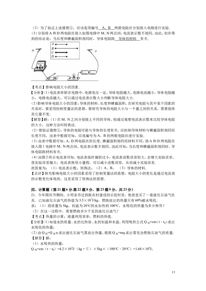 2016-2017学年安徽省合肥市包河区2016-2017学年上学期九年级（上）期中物理试卷（解析版）_1、初中学习资料_4-4、物理_4-4-5、初三物理全册_2024更新_九上物理练习