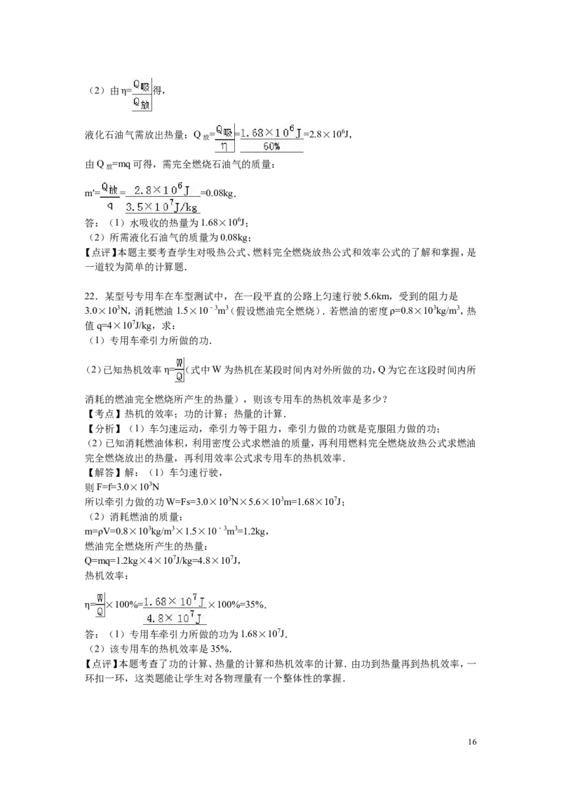 2016-2017学年安徽省合肥市包河区2016-2017学年上学期九年级（上）期中物理试卷（解析版）_1、初中学习资料_4-4、物理_4-4-5、初三物理全册_2024更新_九上物理练习