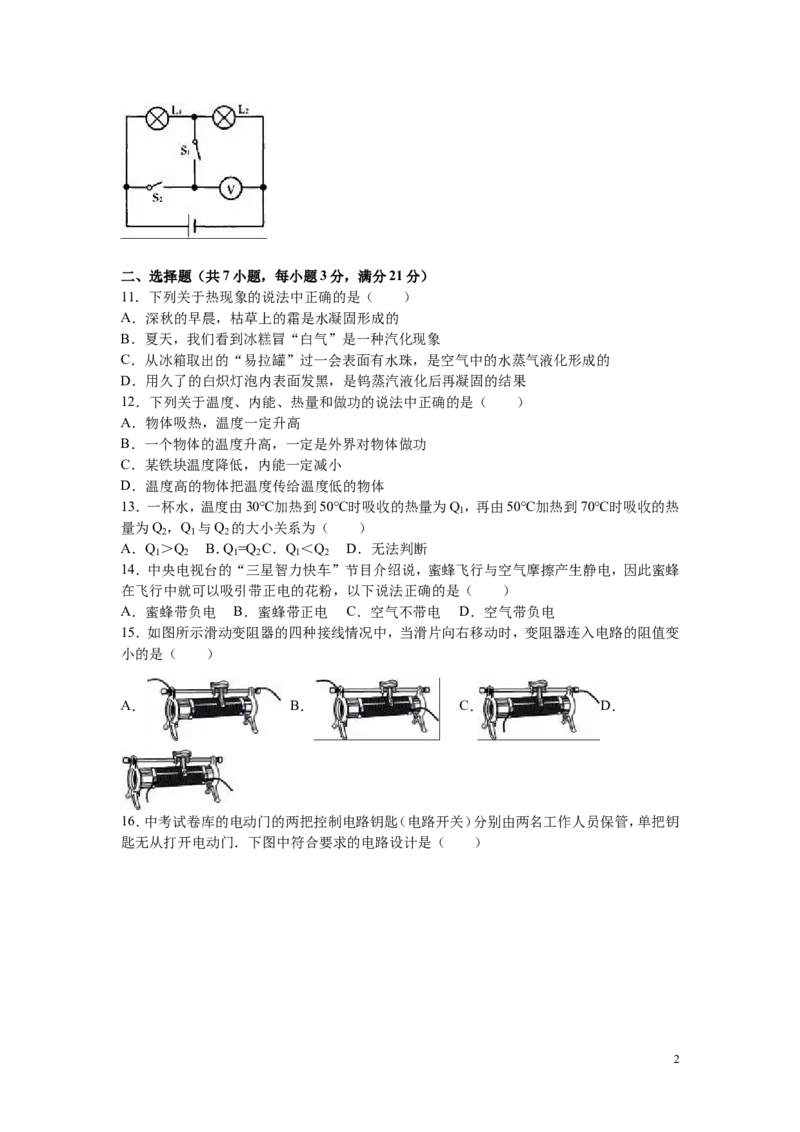 2016-2017学年安徽省合肥市包河区2016-2017学年上学期九年级（上）期中物理试卷（解析版）_1、初中学习资料_4-4、物理_4-4-5、初三物理全册_2024更新_九上物理练习