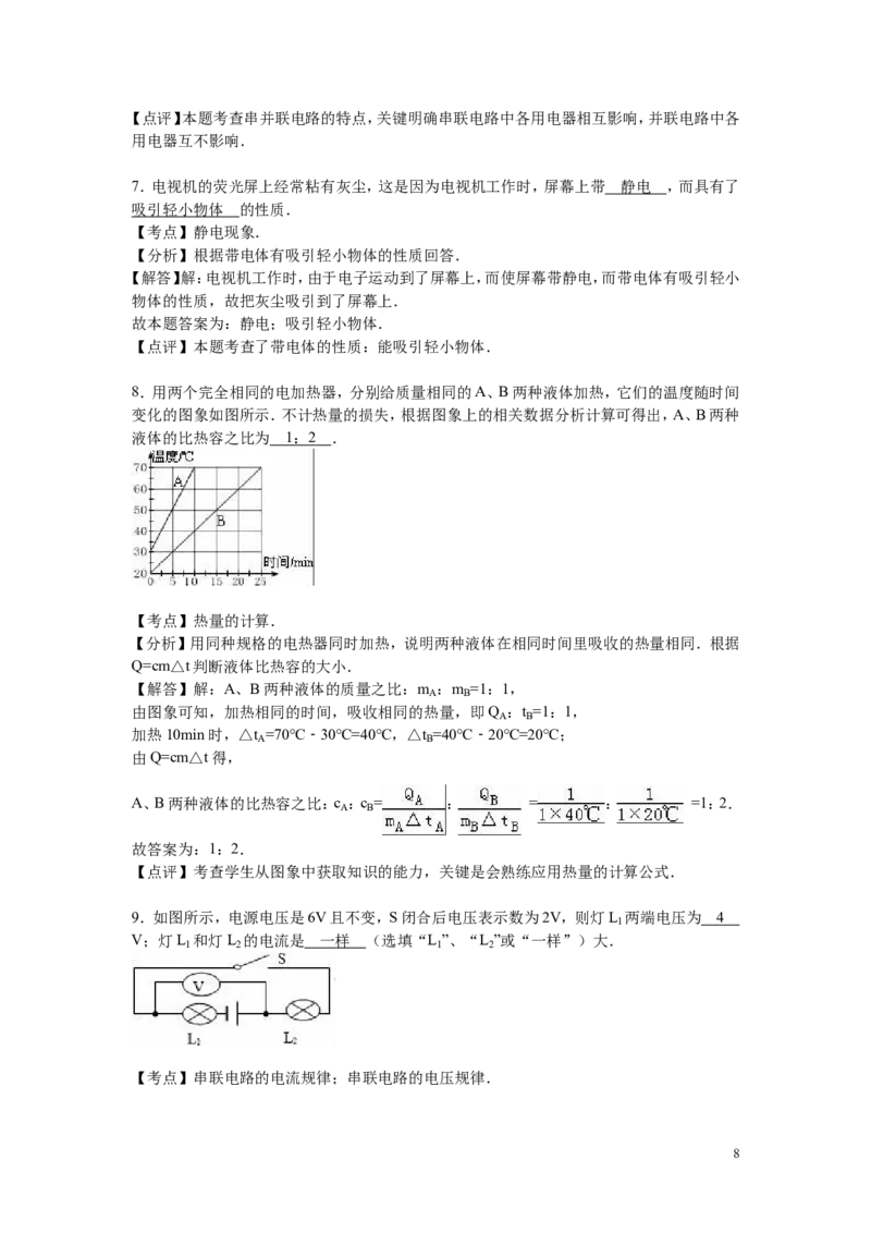 2016-2017学年安徽省合肥市包河区2016-2017学年上学期九年级（上）期中物理试卷（解析版）_1、初中学习资料_4-4、物理_4-4-5、初三物理全册_2024更新_九上物理练习
