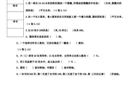 2016-2017学年六年级上学期期中考试数学试题_1、初中学习资料_4-2、数学_北师大版_北师大版初中数学7上_北师大7上历年真题