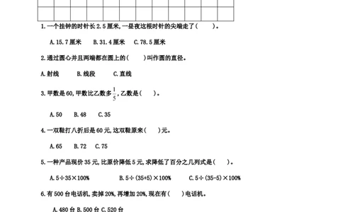 2016-2017学年六年级上学期期中考试数学试题_1、初中学习资料_4-2、数学_北师大版_北师大版初中数学7上_北师大7上历年真题