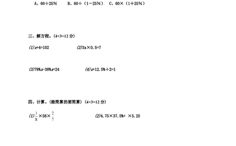2016-2017学年六年级上学期期中考试数学试题_1、初中学习资料_4-2、数学_北师大版_北师大版初中数学7上_北师大7上历年真题