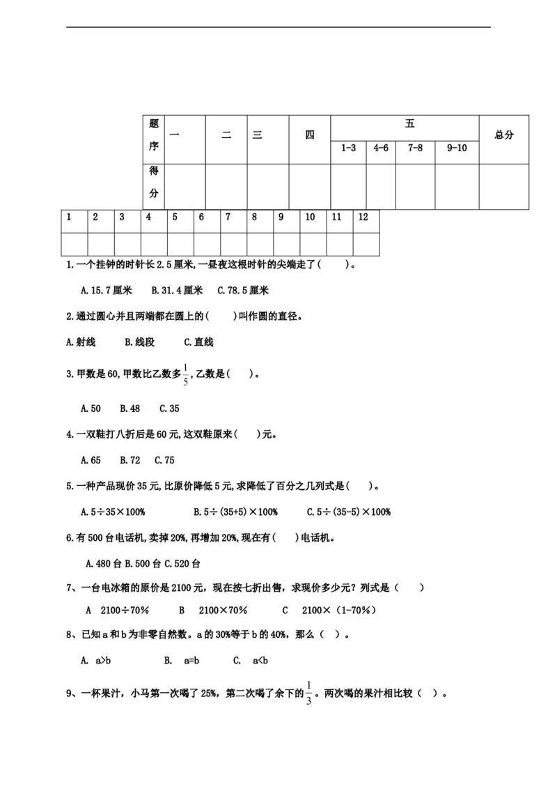2016-2017学年六年级上学期期中考试数学试题_1、初中学习资料_4-2、数学_北师大版_北师大版初中数学7上_北师大7上历年真题