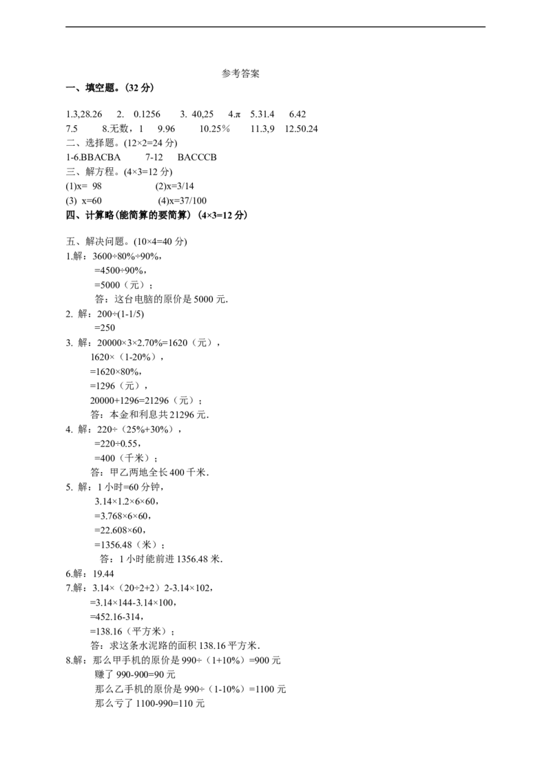 2016-2017学年六年级上学期期中考试数学试题_1、初中学习资料_4-2、数学_北师大版_北师大版初中数学7上_北师大7上历年真题