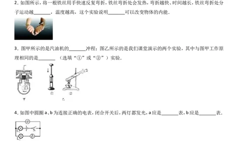 2017-2018年江西省吉安市吉水县进士学校第一次月考试卷_1、初中学习资料_4-4、物理_4-4-5、初三物理全册_2024更新_物理9年级全：2018年试题资料_2018年各地月考、期中、期末、模拟真卷