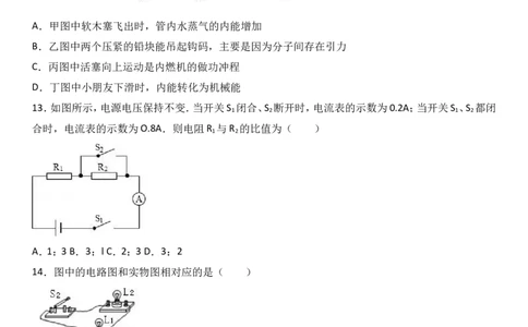 2017-2018年江西省吉安市吉水县进士学校第一次月考试卷_1、初中学习资料_4-4、物理_4-4-5、初三物理全册_2024更新_物理9年级全：2018年试题资料_2018年各地月考、期中、期末、模拟真卷