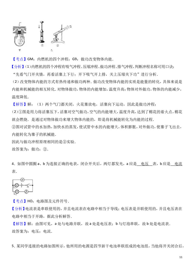 2017-2018年江西省吉安市吉水县进士学校第一次月考试卷_1、初中学习资料_4-4、物理_4-4-5、初三物理全册_2024更新_物理9年级全：2018年试题资料_2018年各地月考、期中、期末、模拟真卷