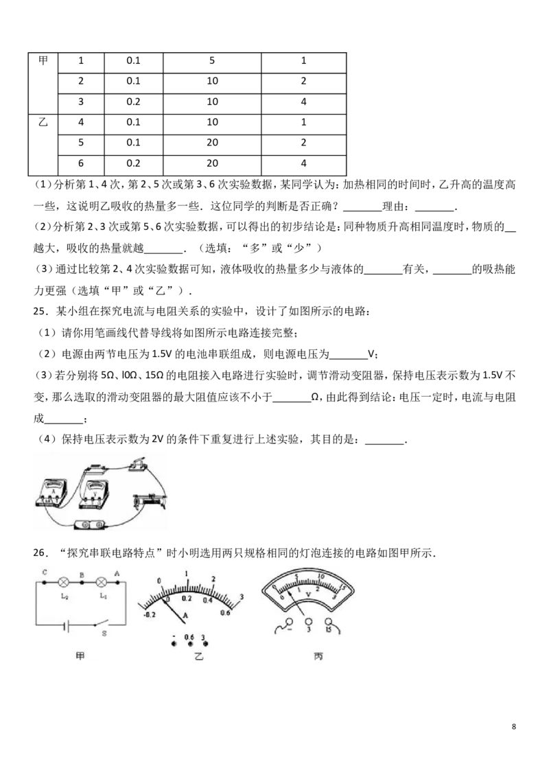2017-2018年江西省吉安市吉水县进士学校第一次月考试卷_1、初中学习资料_4-4、物理_4-4-5、初三物理全册_2024更新_物理9年级全：2018年试题资料_2018年各地月考、期中、期末、模拟真卷