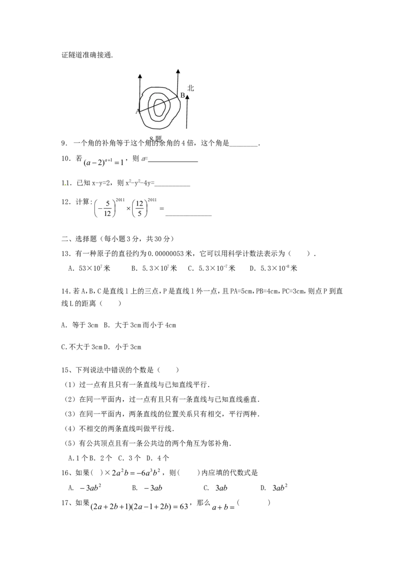 2017-2018学年黑龙江省杜尔伯特县七年级数学上期中试题含答案(五四制)_1、初中学习资料_4-2、数学_北师大版_北师大版初中数学7上_期中、期末、月考、中考真题_期中、期末、月考真题