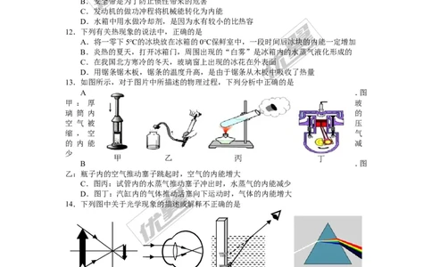 2018四川绵阳市九年级第二次模拟物理试卷_1、初中学习资料_4-4、物理_4-4-5、初三物理全册_2024更新_物理9年级全：2018年试题资料_2018年各地月考、期中、期末、模拟真卷