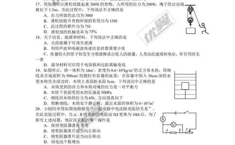 2018四川绵阳市九年级第二次模拟物理试卷_1、初中学习资料_4-4、物理_4-4-5、初三物理全册_2024更新_物理9年级全：2018年试题资料_2018年各地月考、期中、期末、模拟真卷