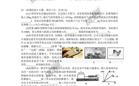 2018四川绵阳市九年级第二次模拟物理试卷_1、初中学习资料_4-4、物理_4-4-5、初三物理全册_2024更新_物理9年级全：2018年试题资料_2018年各地月考、期中、期末、模拟真卷