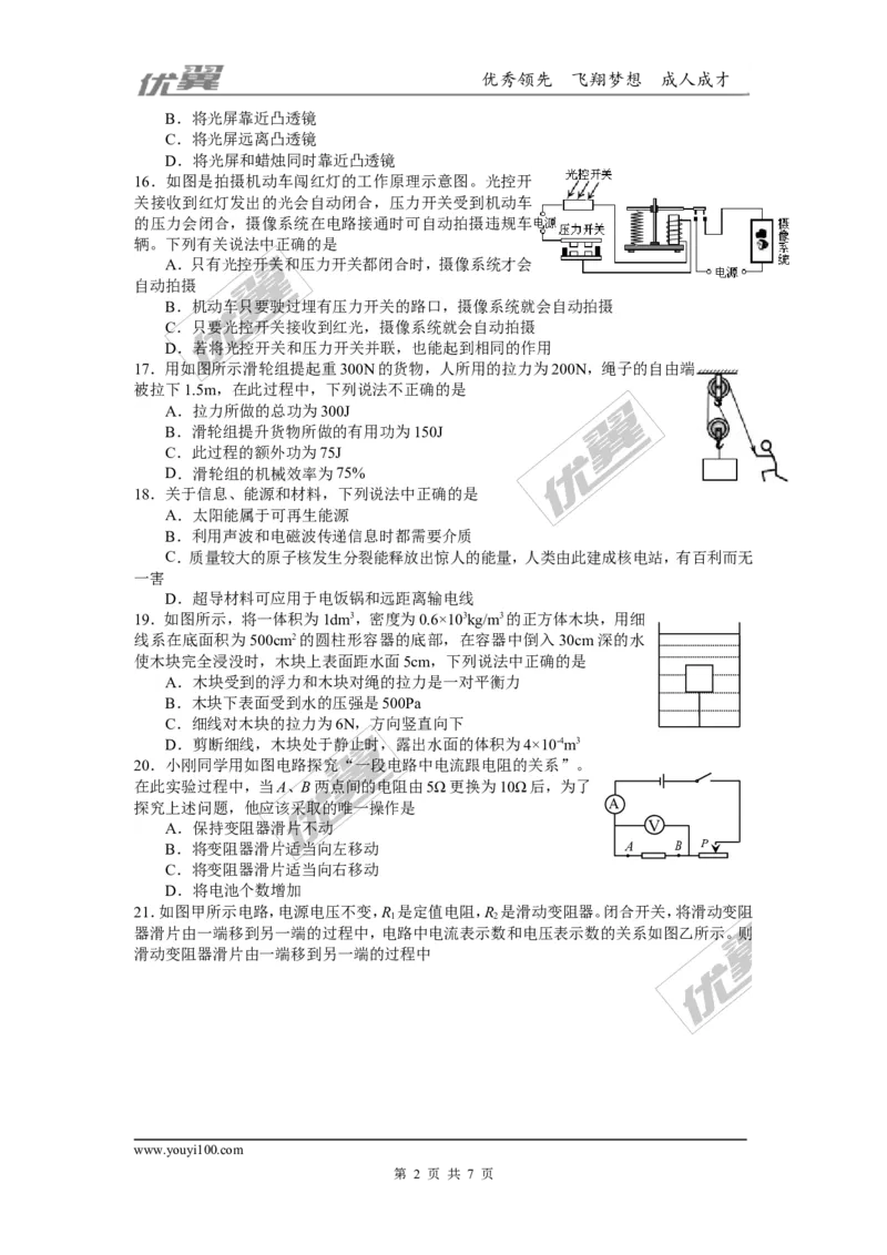 2018四川绵阳市九年级第二次模拟物理试卷_1、初中学习资料_4-4、物理_4-4-5、初三物理全册_2024更新_物理9年级全：2018年试题资料_2018年各地月考、期中、期末、模拟真卷