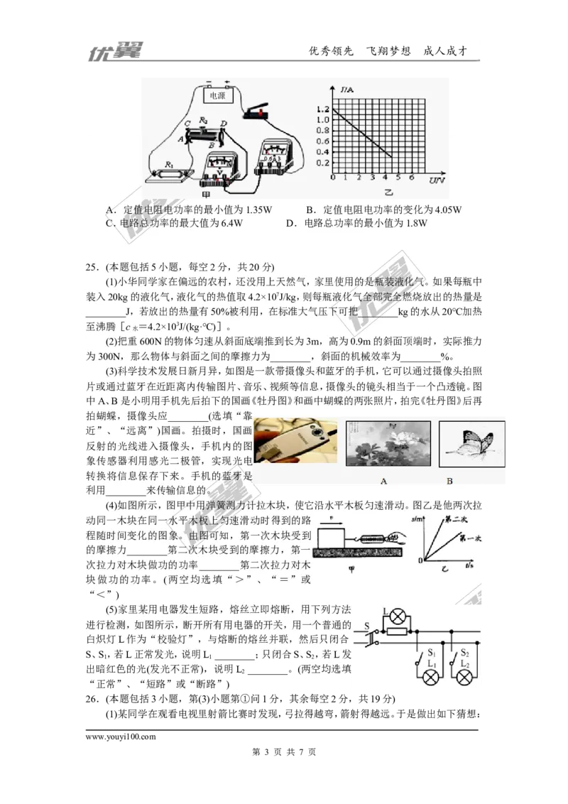 2018四川绵阳市九年级第二次模拟物理试卷_1、初中学习资料_4-4、物理_4-4-5、初三物理全册_2024更新_物理9年级全：2018年试题资料_2018年各地月考、期中、期末、模拟真卷