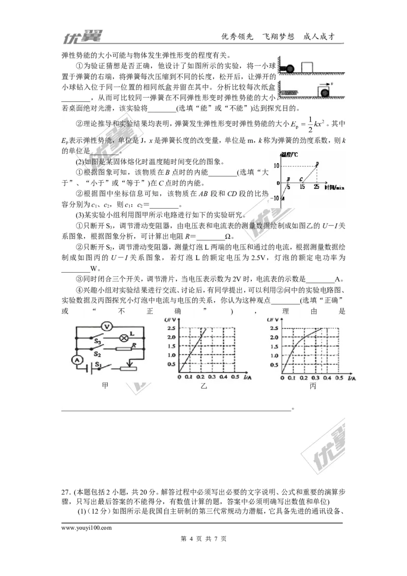 2018四川绵阳市九年级第二次模拟物理试卷_1、初中学习资料_4-4、物理_4-4-5、初三物理全册_2024更新_物理9年级全：2018年试题资料_2018年各地月考、期中、期末、模拟真卷