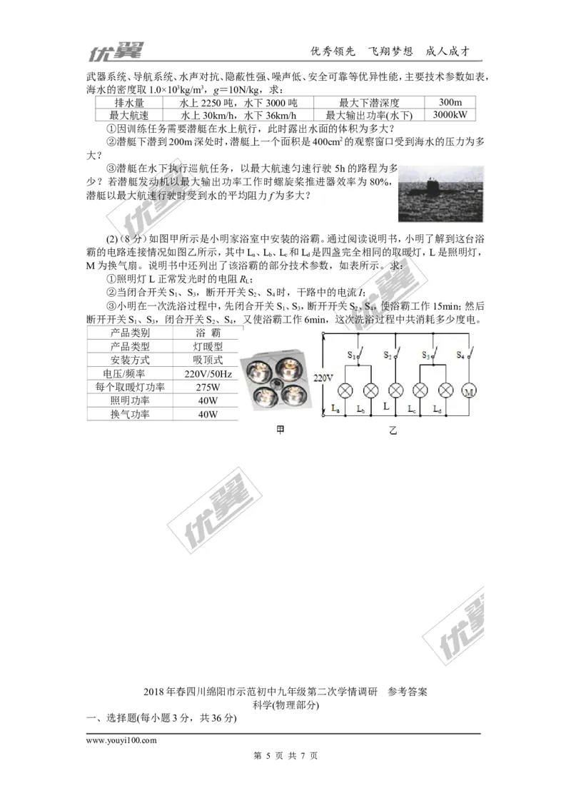 2018四川绵阳市九年级第二次模拟物理试卷_1、初中学习资料_4-4、物理_4-4-5、初三物理全册_2024更新_物理9年级全：2018年试题资料_2018年各地月考、期中、期末、模拟真卷