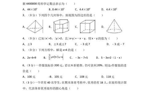 2017-2018学年河南省平顶山市宝丰县北师大七年级（上）期末数学试卷_1、初中学习资料_4-2、数学_北师大版_北师大版初中数学7上_2022秋七数上(BS)--各阶段精品试题_期中、期末、月考真题