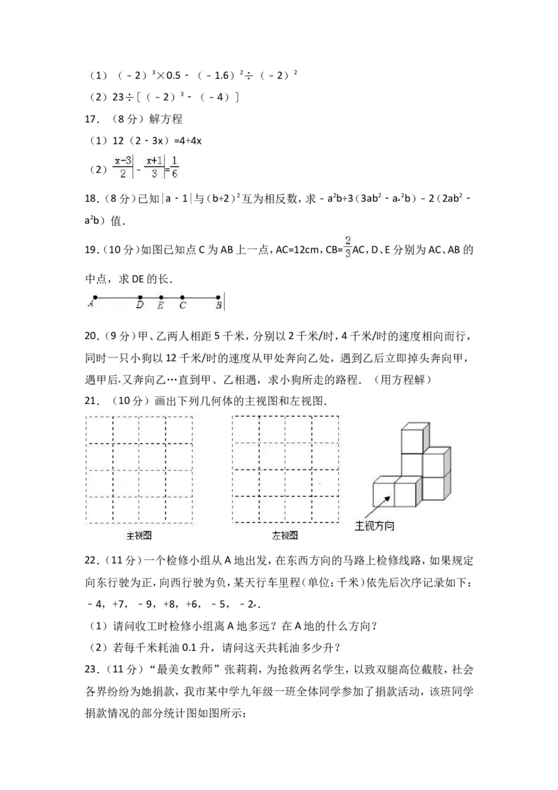 2017-2018学年河南省平顶山市宝丰县北师大七年级（上）期末数学试卷_1、初中学习资料_4-2、数学_北师大版_北师大版初中数学7上_2022秋七数上(BS)--各阶段精品试题_期中、期末、月考真题