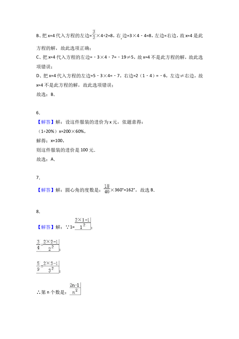 2017-2018学年河南省平顶山市宝丰县北师大七年级（上）期末数学试卷_1、初中学习资料_4-2、数学_北师大版_北师大版初中数学7上_2022秋七数上(BS)--各阶段精品试题_期中、期末、月考真题