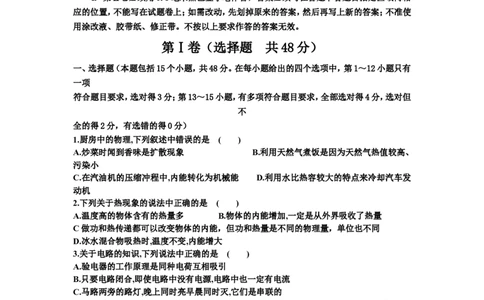 2017-2018年安徽省无为县新河中学第一学期第二次月考九年级物理试题（不含答案）_1、初中学习资料_4-4、物理_4-4-5、初三物理全册_2024更新_物理9年级全：2018年试题资料