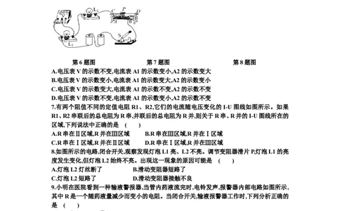 2017-2018年安徽省无为县新河中学第一学期第二次月考九年级物理试题（不含答案）_1、初中学习资料_4-4、物理_4-4-5、初三物理全册_2024更新_物理9年级全：2018年试题资料