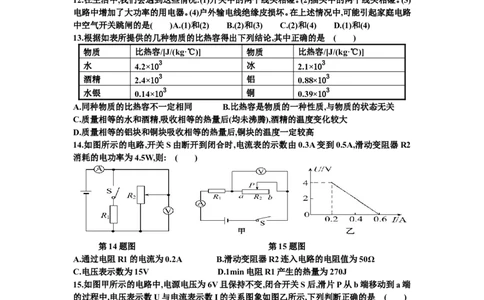2017-2018年安徽省无为县新河中学第一学期第二次月考九年级物理试题（不含答案）_1、初中学习资料_4-4、物理_4-4-5、初三物理全册_2024更新_物理9年级全：2018年试题资料