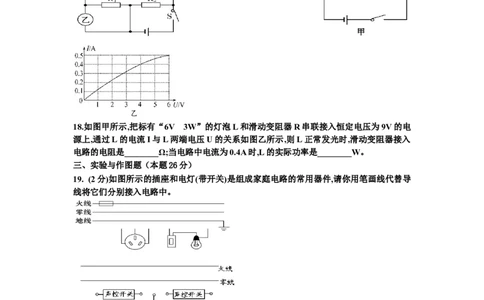 2017-2018年安徽省无为县新河中学第一学期第二次月考九年级物理试题（不含答案）_1、初中学习资料_4-4、物理_4-4-5、初三物理全册_2024更新_物理9年级全：2018年试题资料